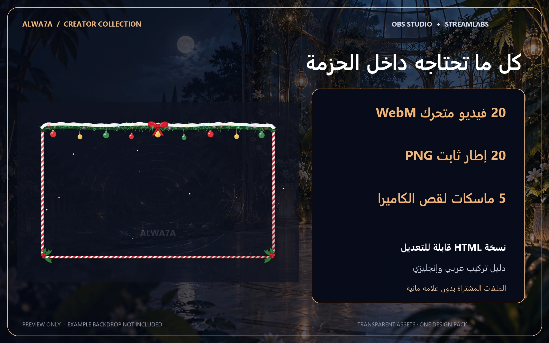 Christmas Garland — Animated Facecam Pack — Design details