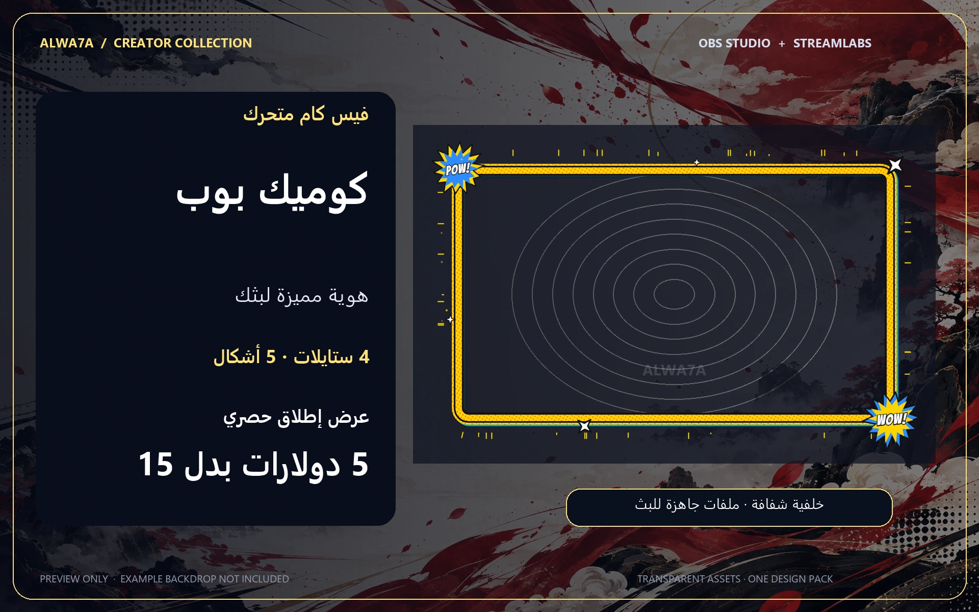فيس كام كوميك بوب — إطار متحرك