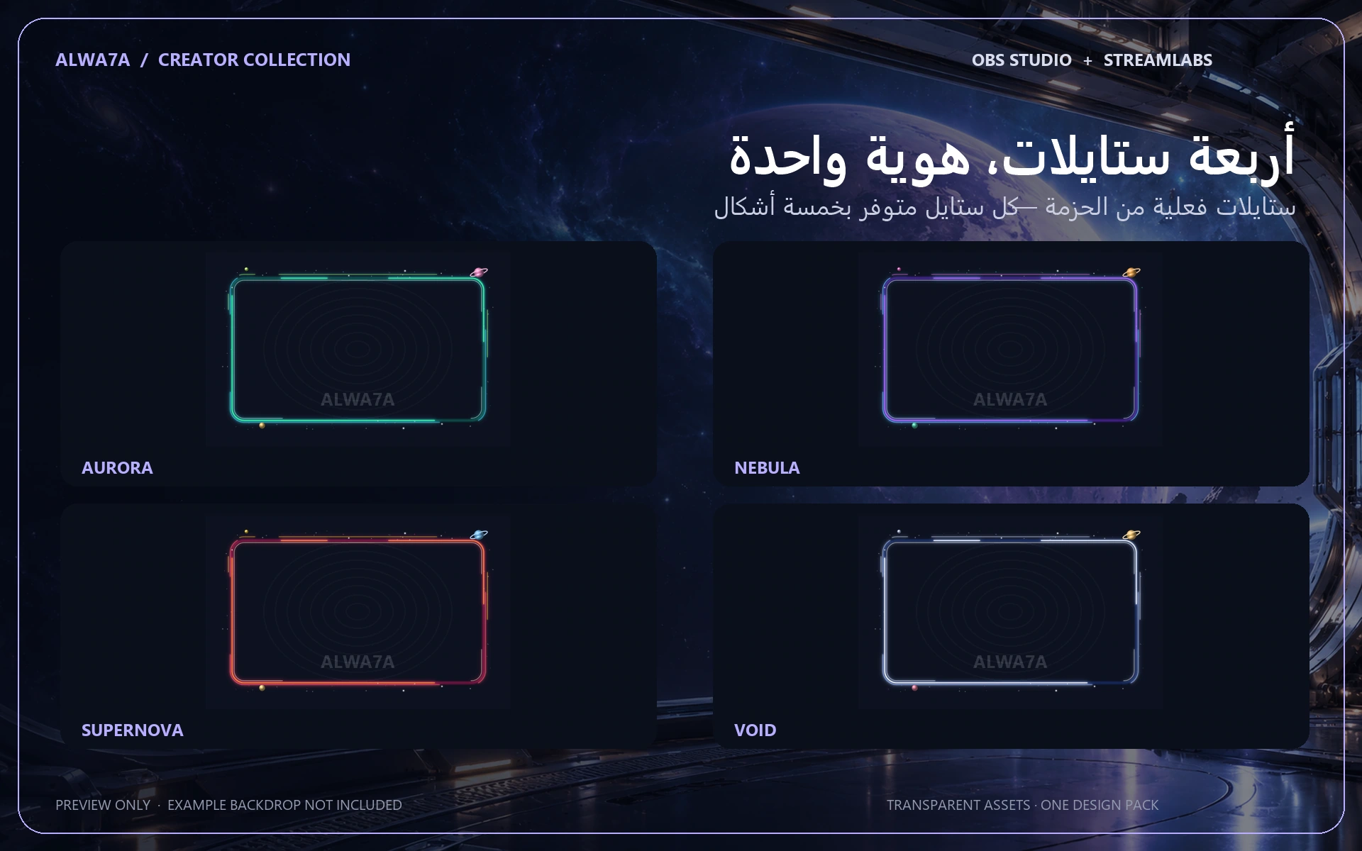 Cosmic Portal — Animated Facecam Pack — Design details
