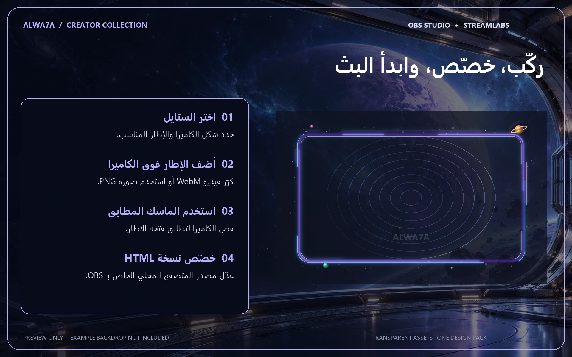Cosmic Portal — Animated Facecam Pack — Design details