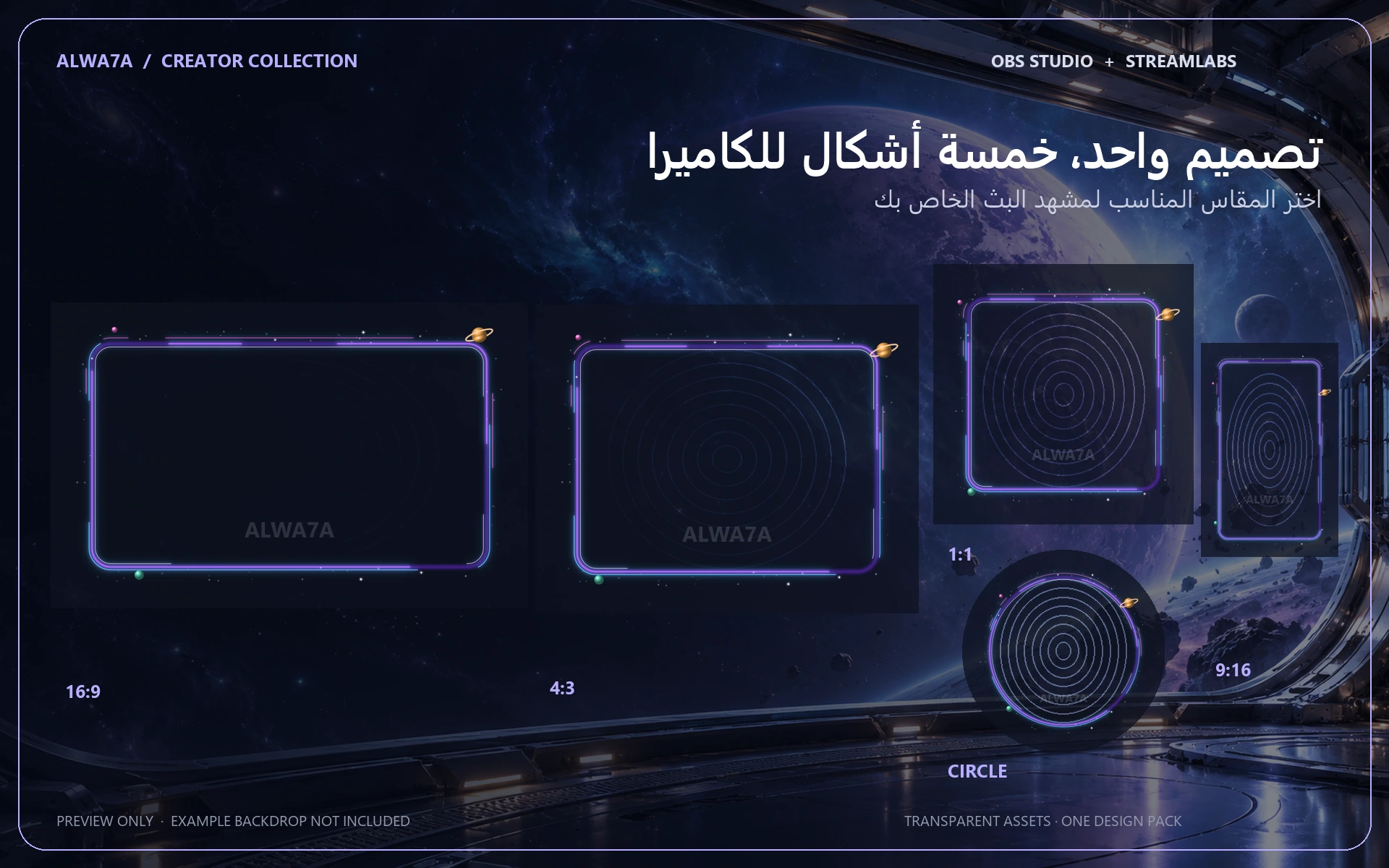 Cosmic Portal — Animated Facecam Pack — Design details