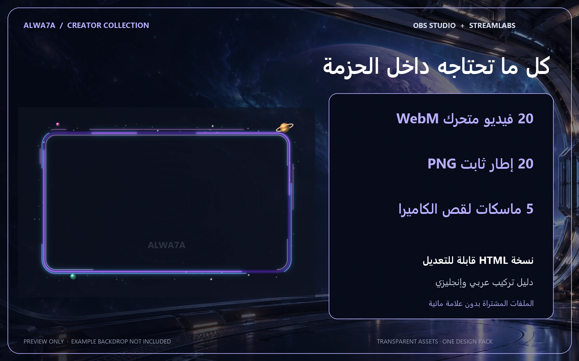 Cosmic Portal — Animated Facecam Pack — Design details