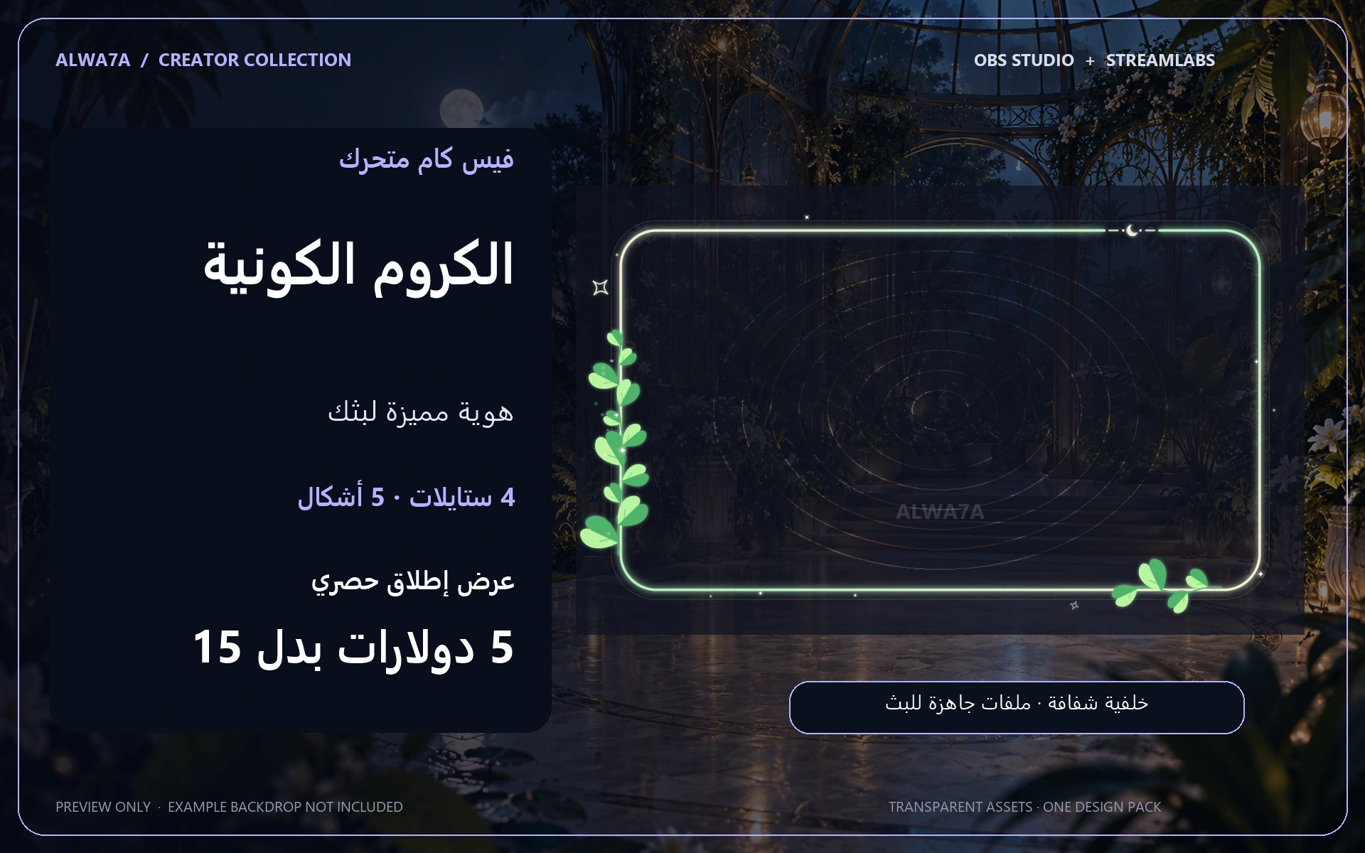 فيس كام الكروم الكونية — إطار متحرك