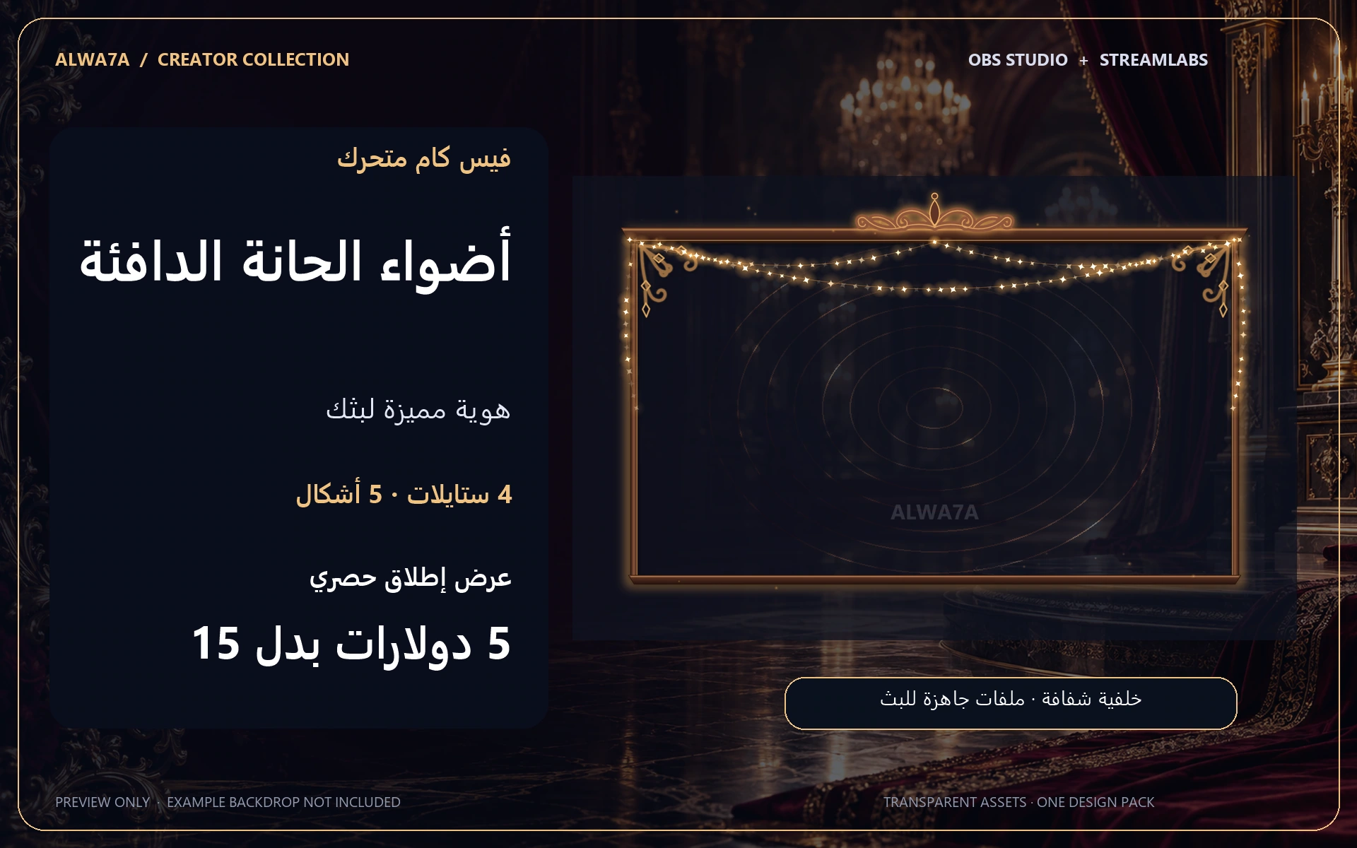 فيس كام أضواء الحانة الدافئة — إطار متحرك