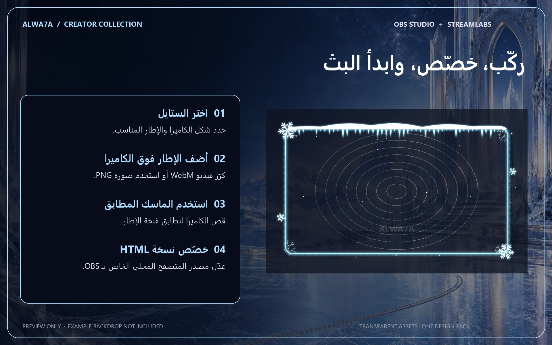 Frost Crystal — Animated Facecam Pack — Design details