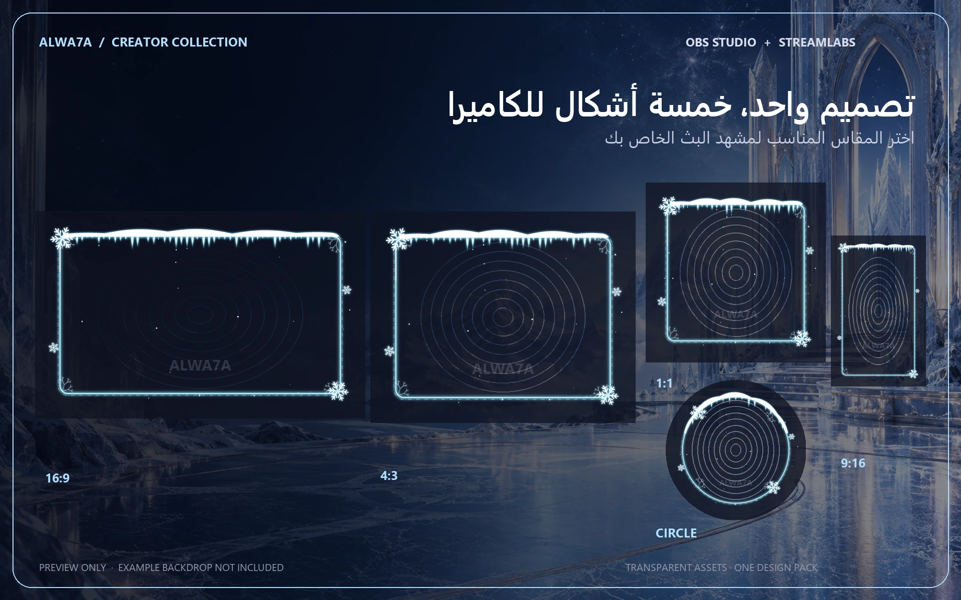 Frost Crystal — Animated Facecam Pack — Design details