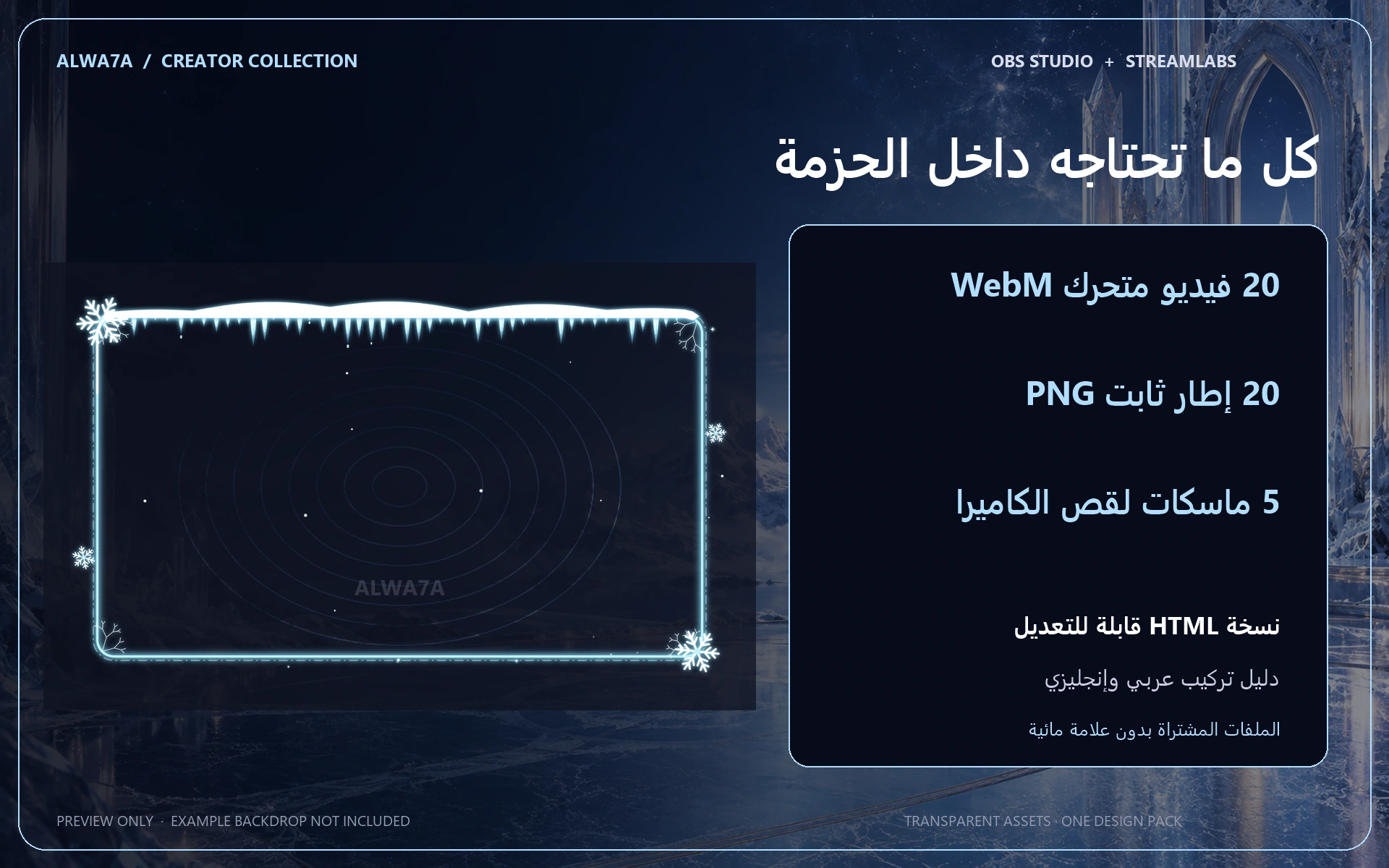 Frost Crystal — Animated Facecam Pack — Design details