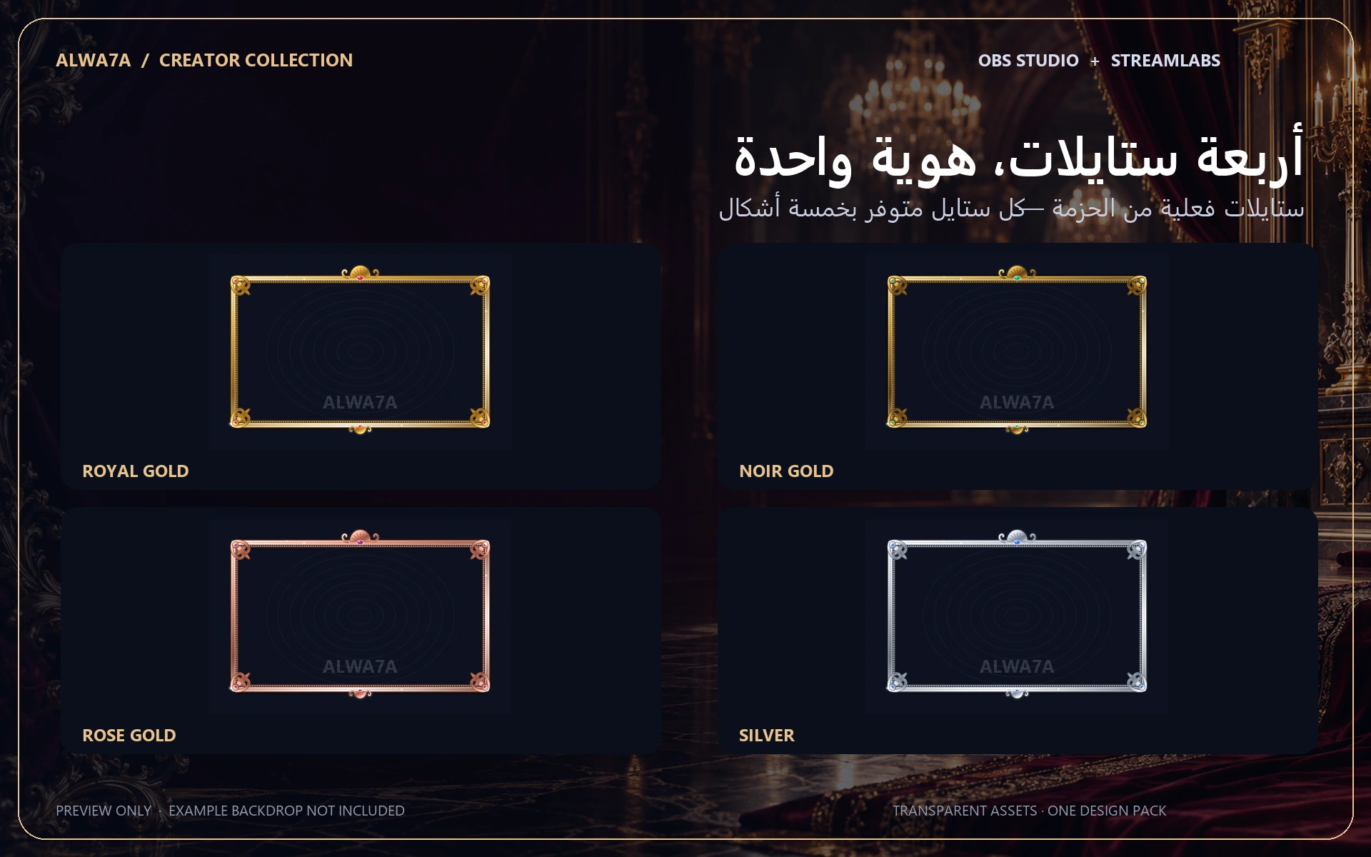 Gilded Baroque — Animated Facecam Pack — Design details