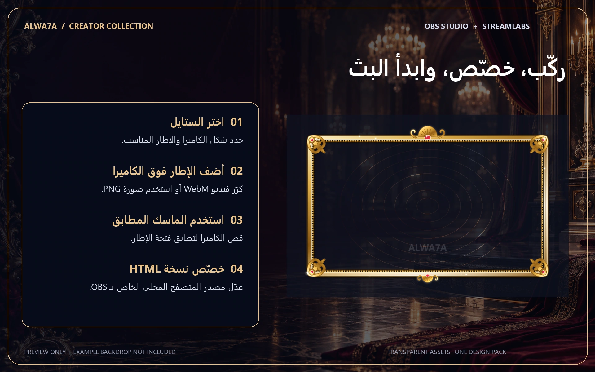 Gilded Baroque — Animated Facecam Pack — Design details