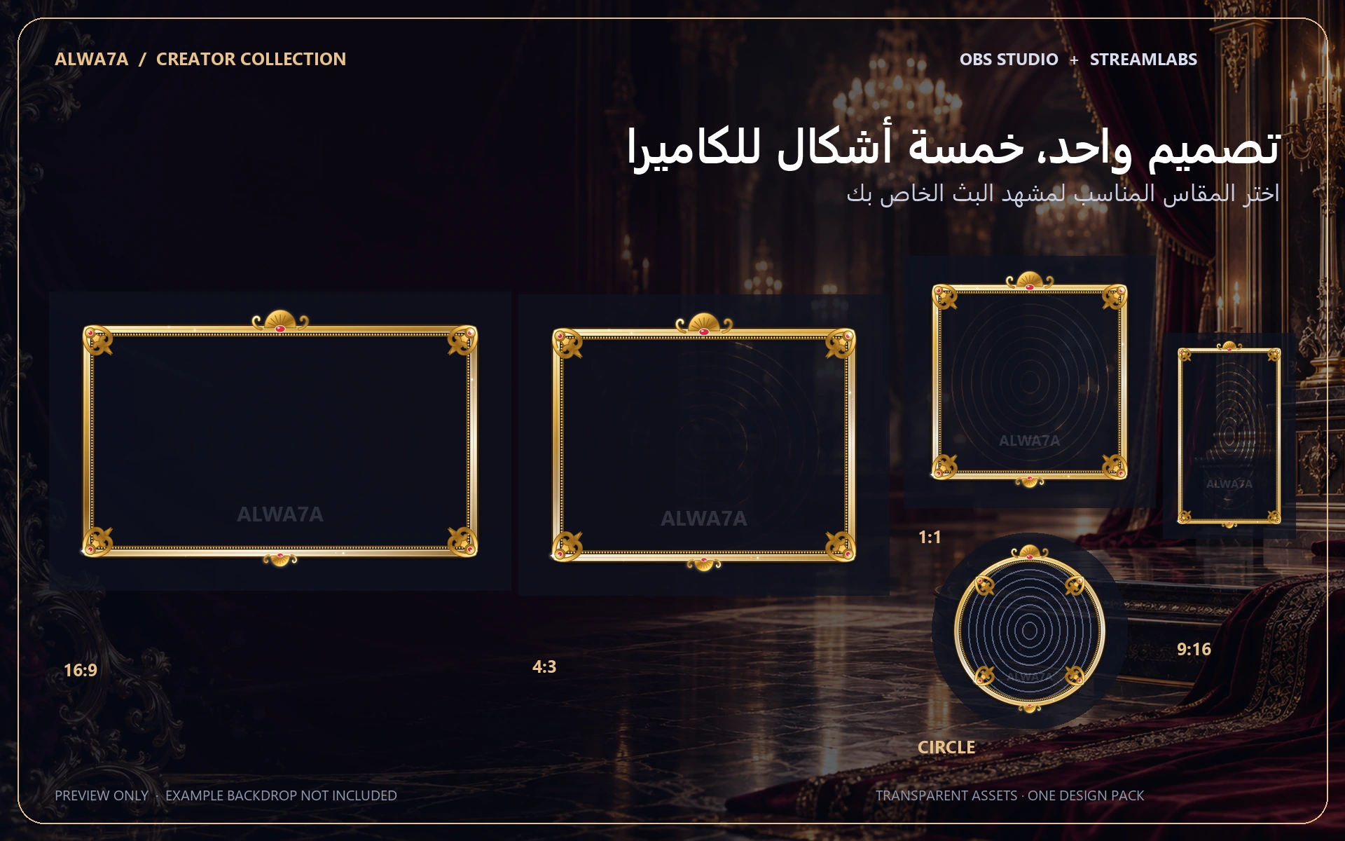 Gilded Baroque — Animated Facecam Pack — Design details