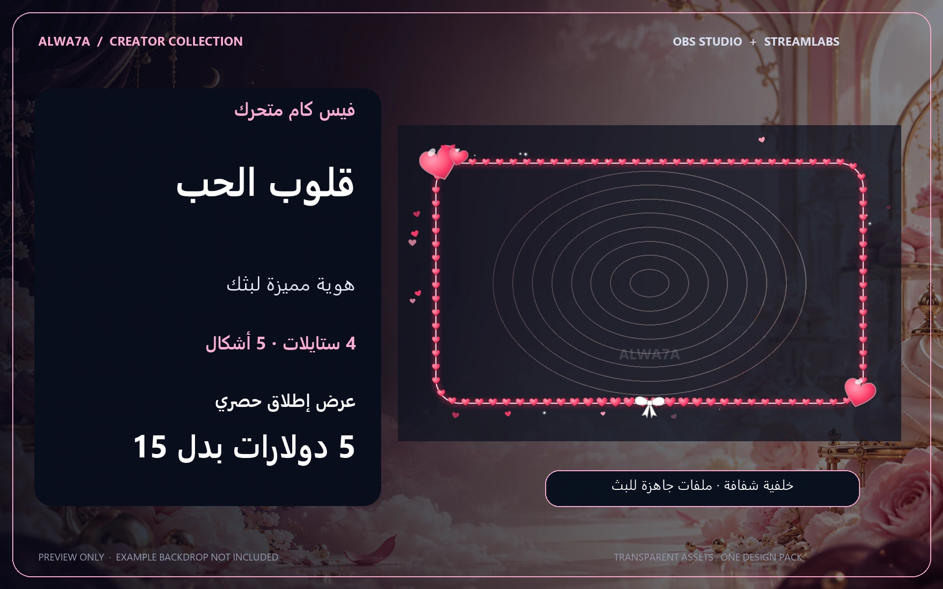 فيس كام قلوب الحب — إطار متحرك