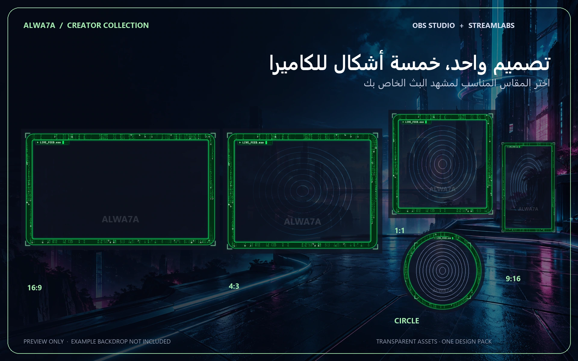 Matrix Code — Animated Facecam Pack — Design details