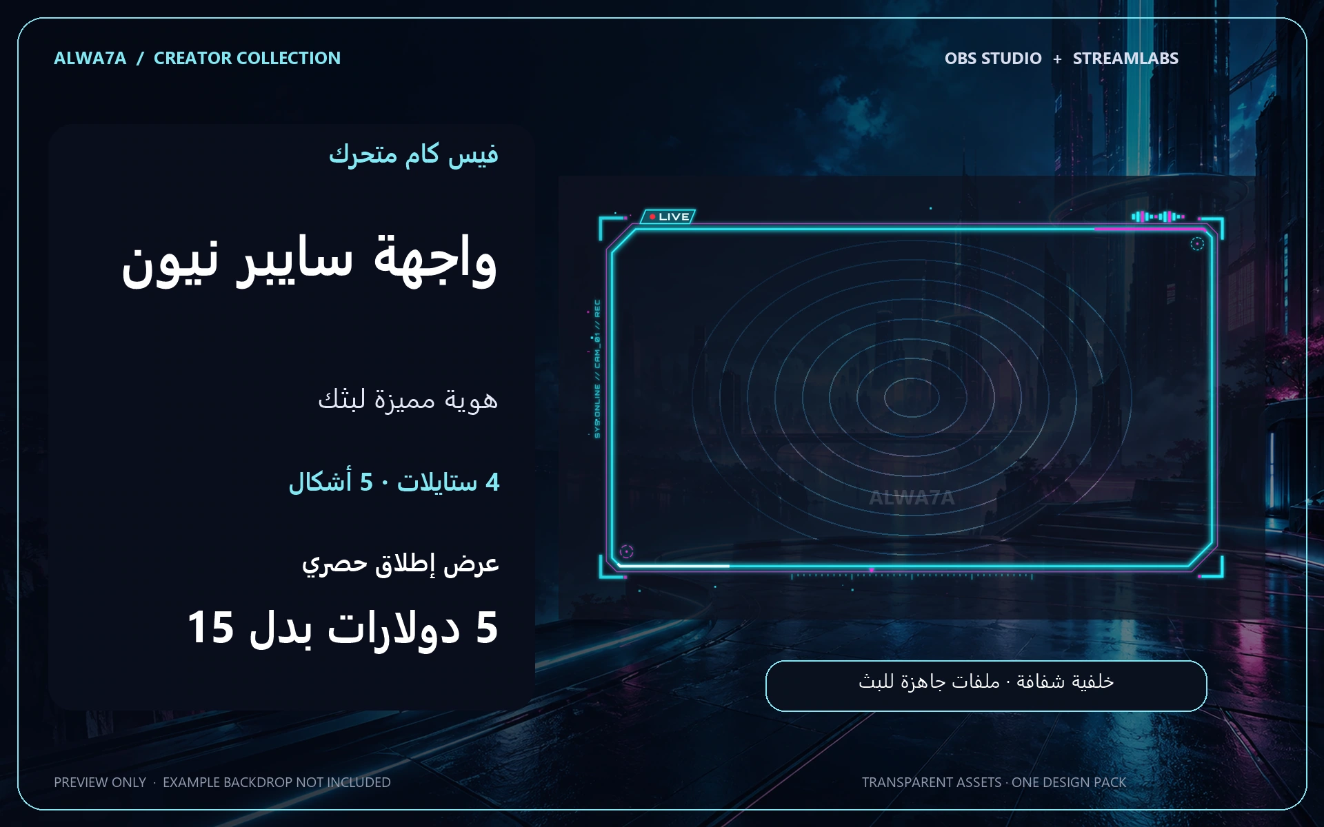 فيس كام واجهة سايبر نيون — إطار متحرك