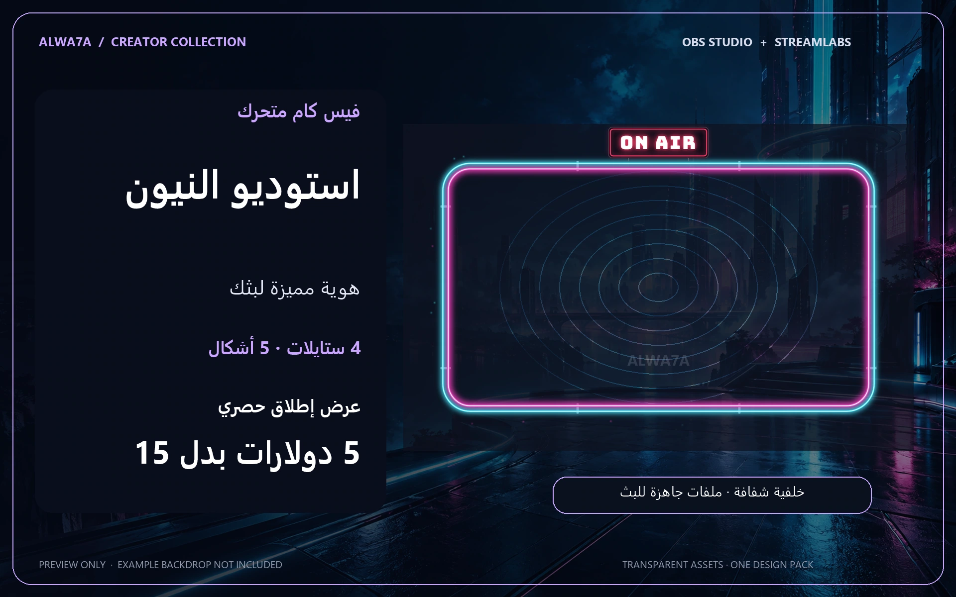 فيس كام استوديو النيون — إطار متحرك