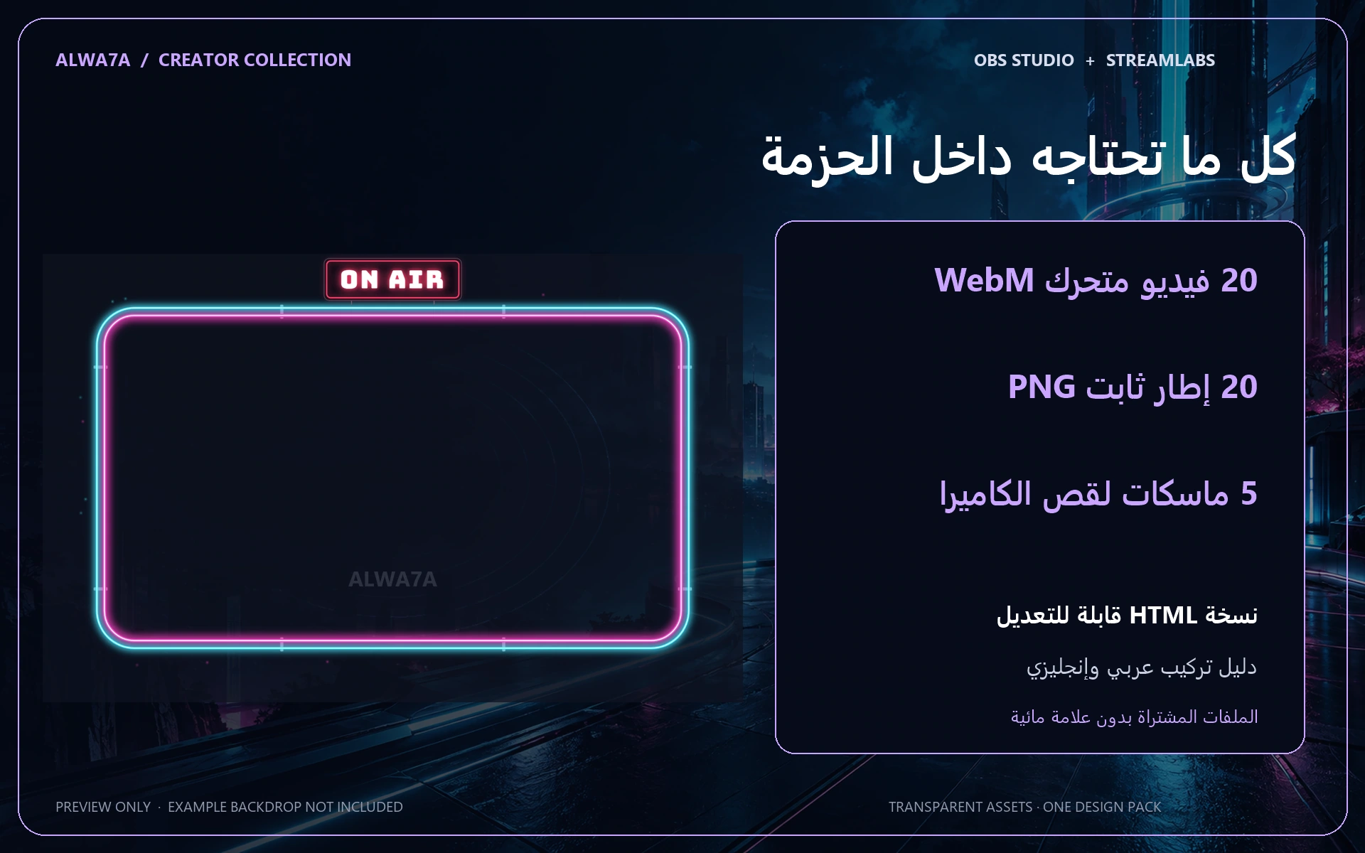 Neon Studio — Animated Facecam Pack — Design details