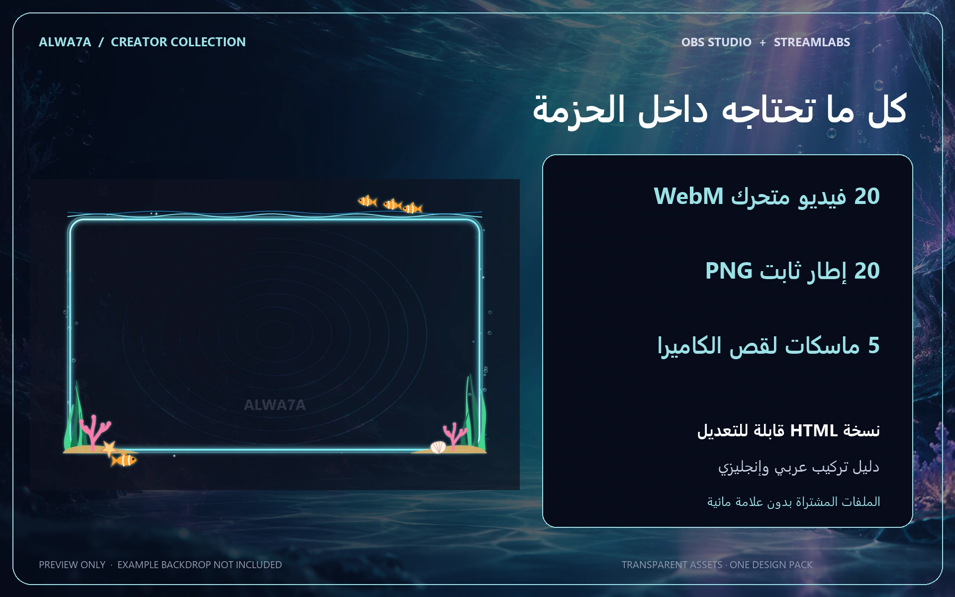 Ocean Reef — Animated Facecam Pack — Design details