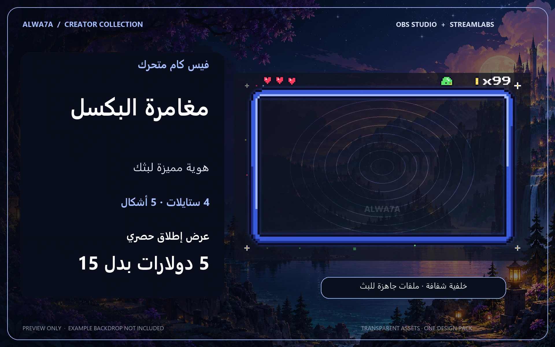 فيس كام مغامرة البكسل — إطار متحرك
