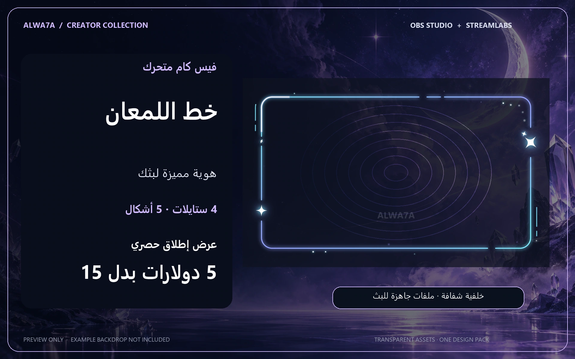 فيس كام خط اللمعان — إطار متحرك