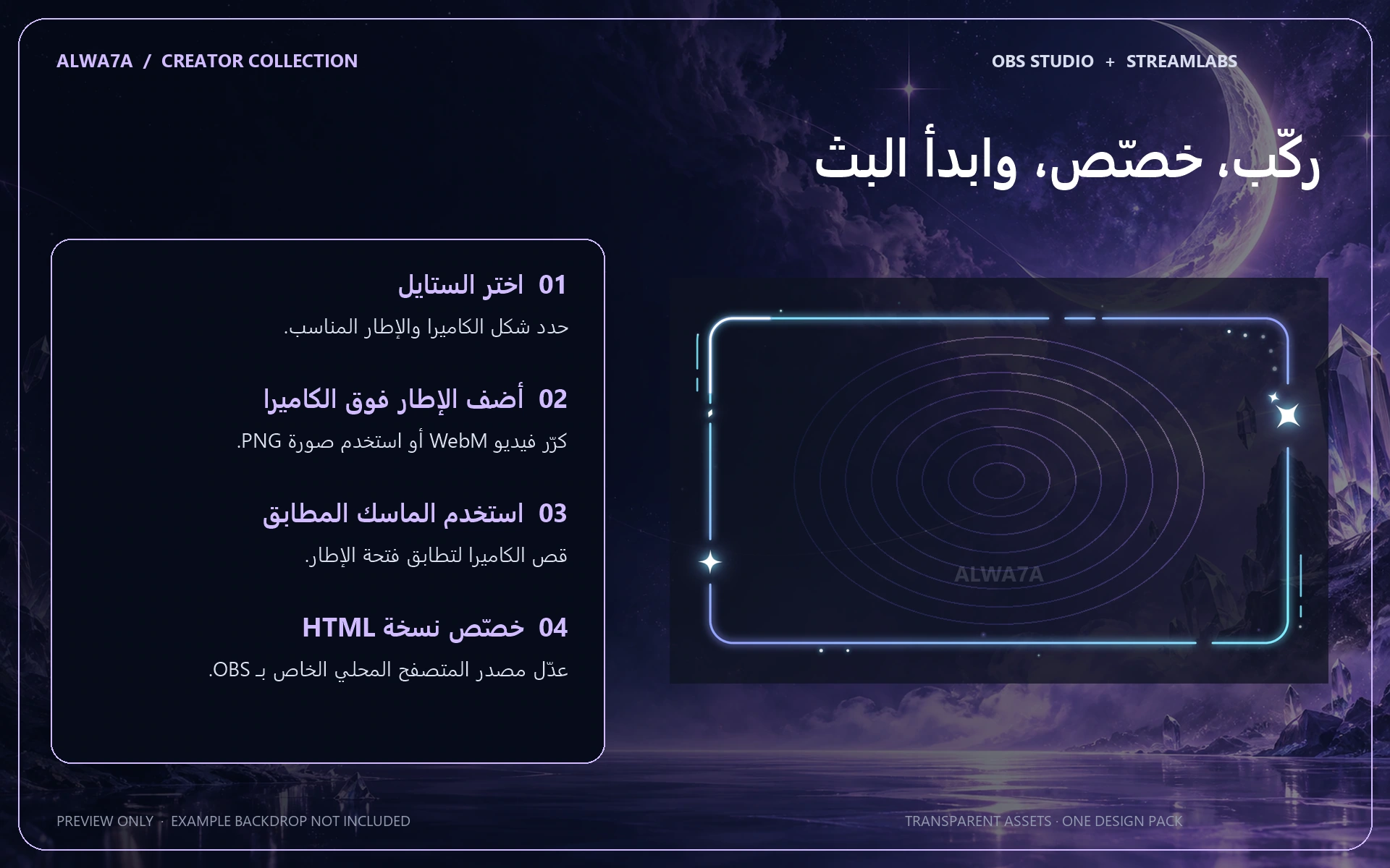 Sparkle Line — Animated Facecam Pack — Design details