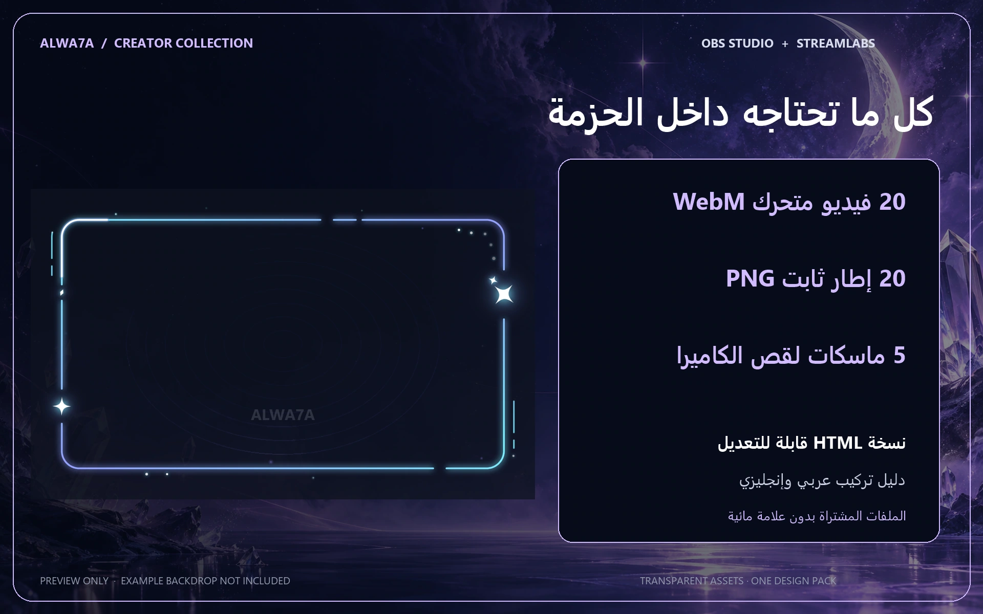 Sparkle Line — Animated Facecam Pack — Design details