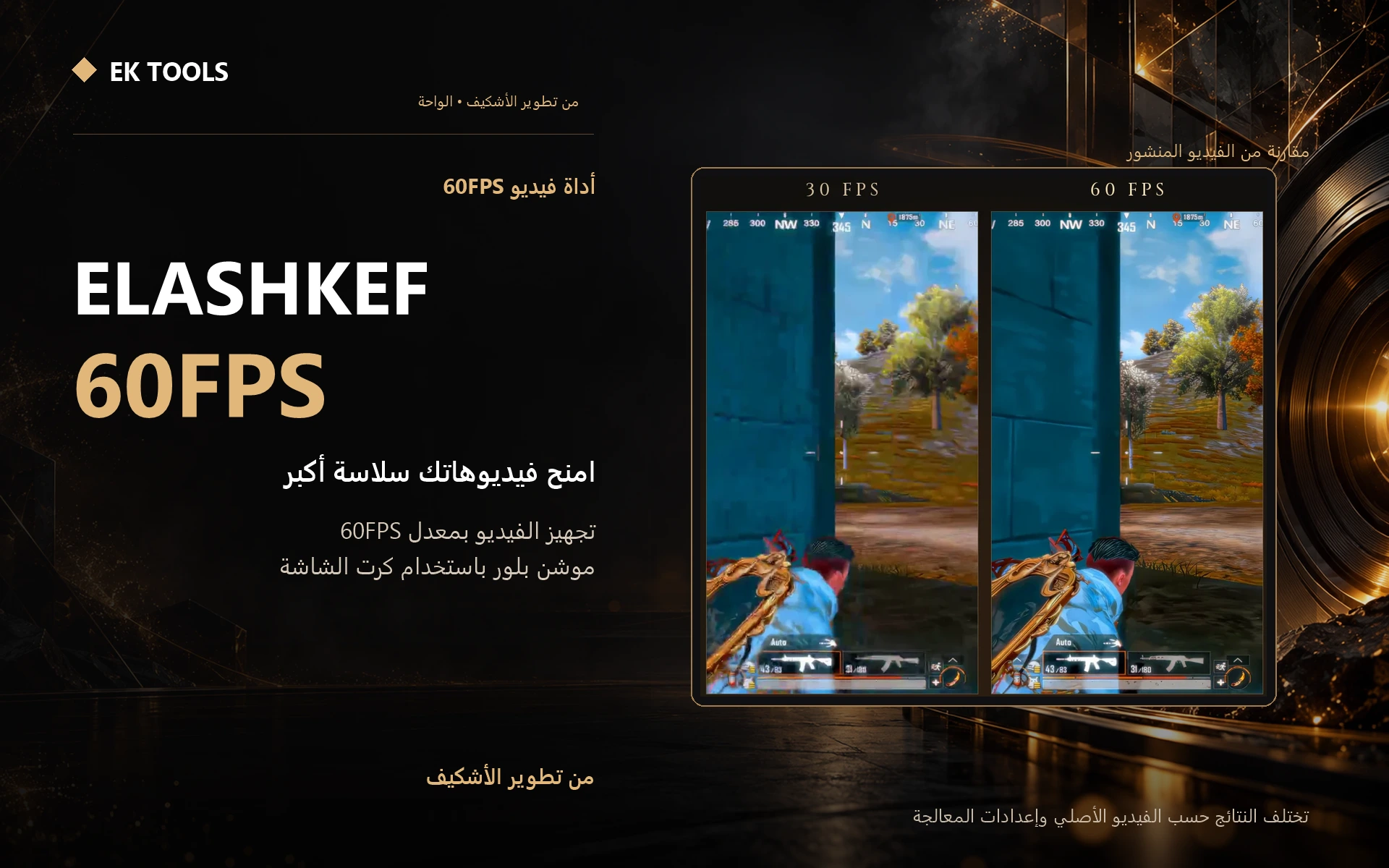 Elashkef 60FPS